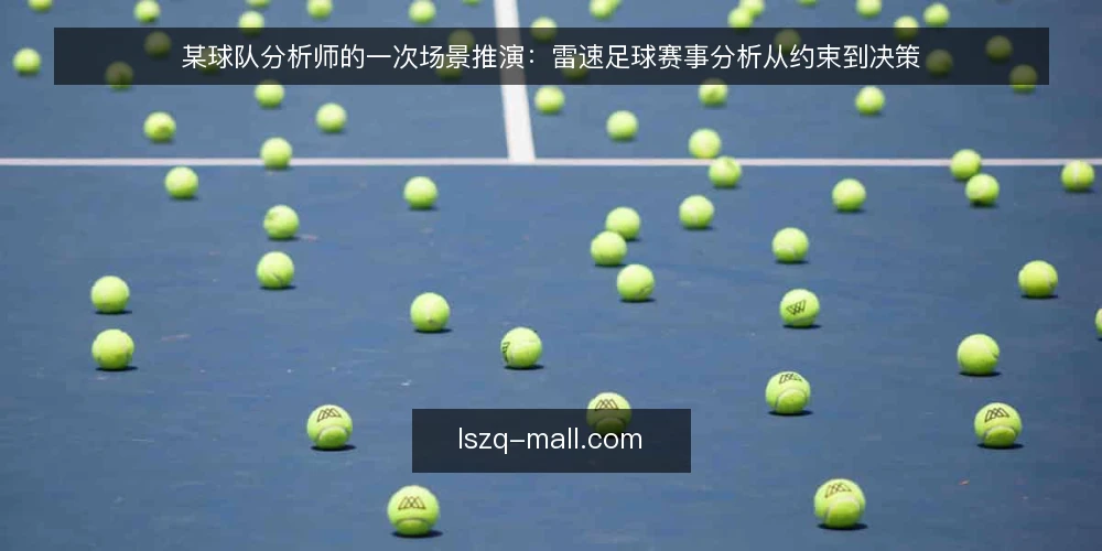某球队分析师的一次场景推演:雷速足球赛事分析从约束到决策 — 场景:赛前两小时的临时任务 配图